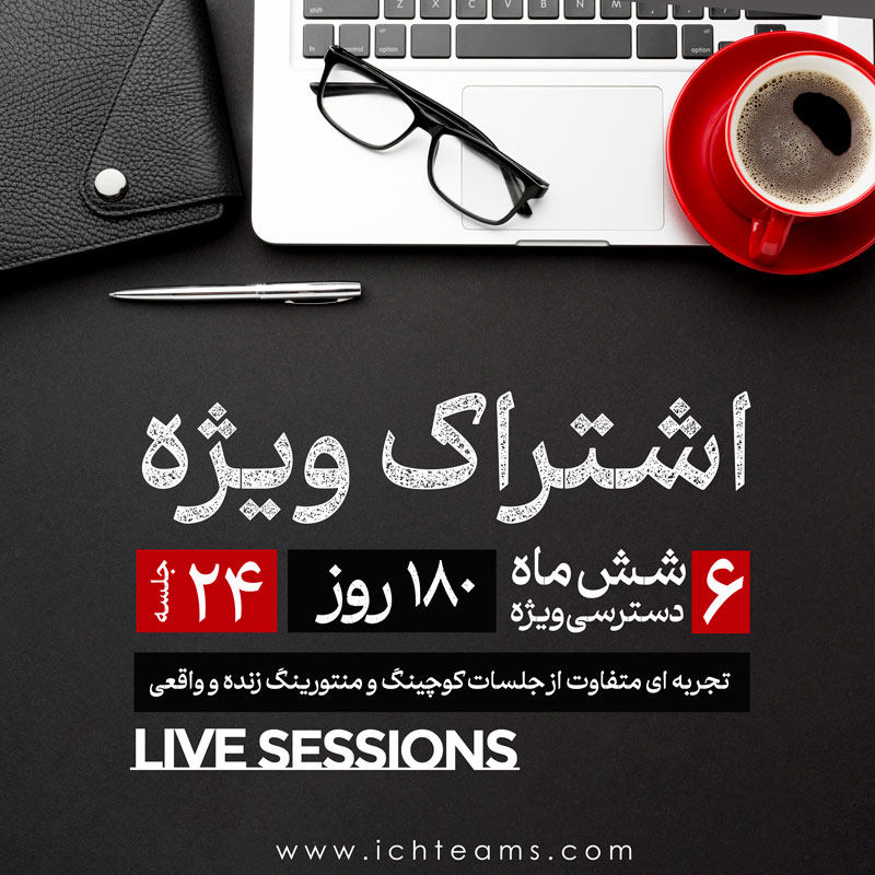 اشتراک-6-ماهه2