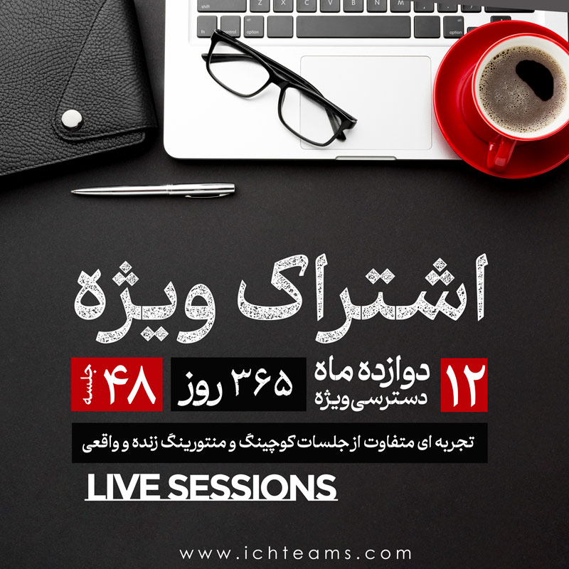 اشتراک-12ماهه